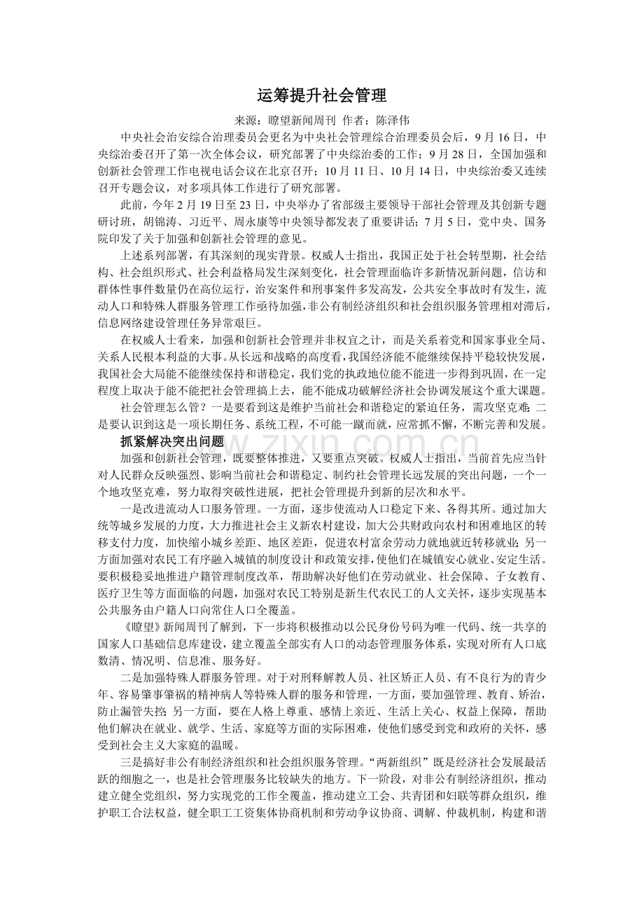 运筹提升社会管理.doc_第1页