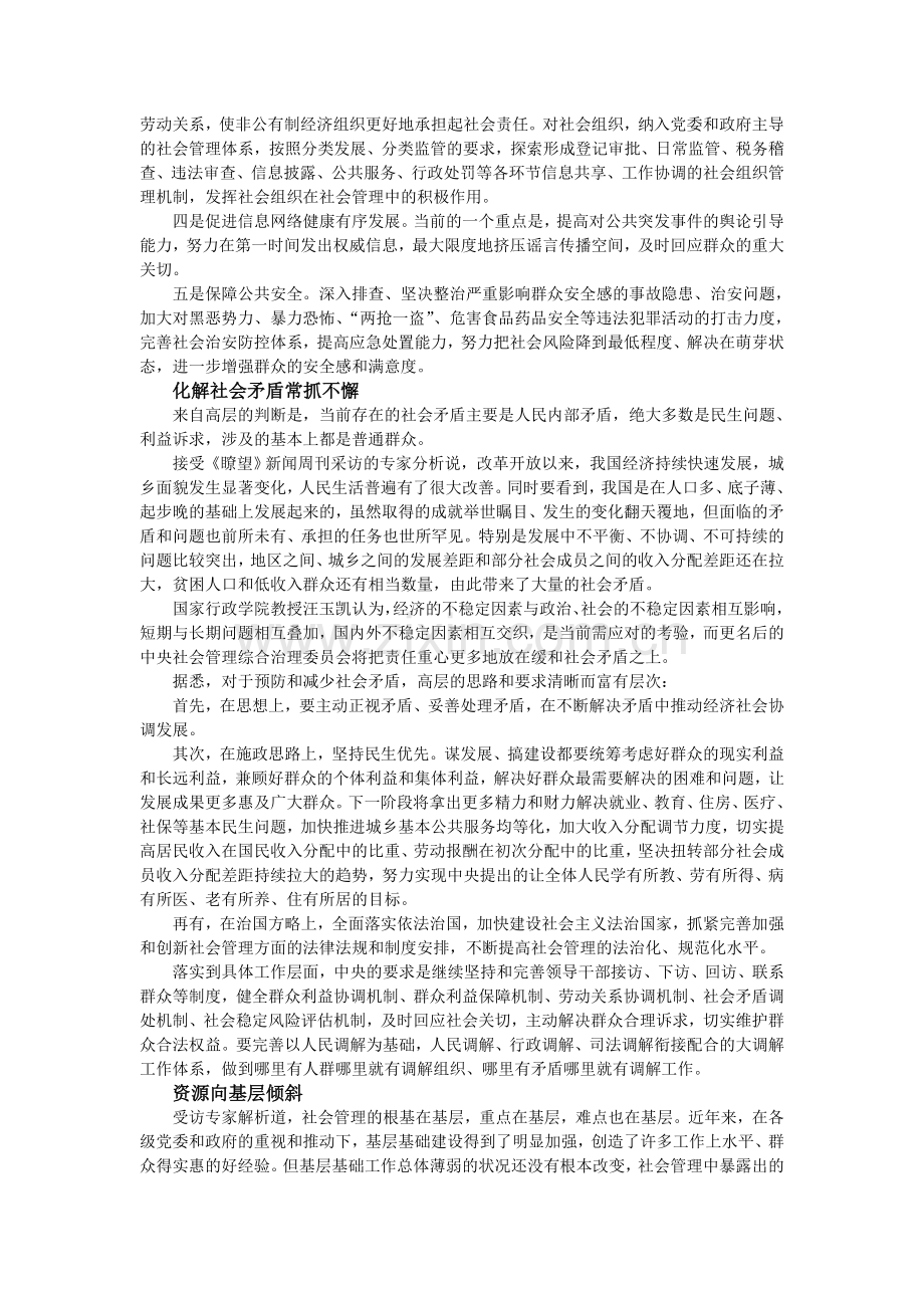 运筹提升社会管理.doc_第2页