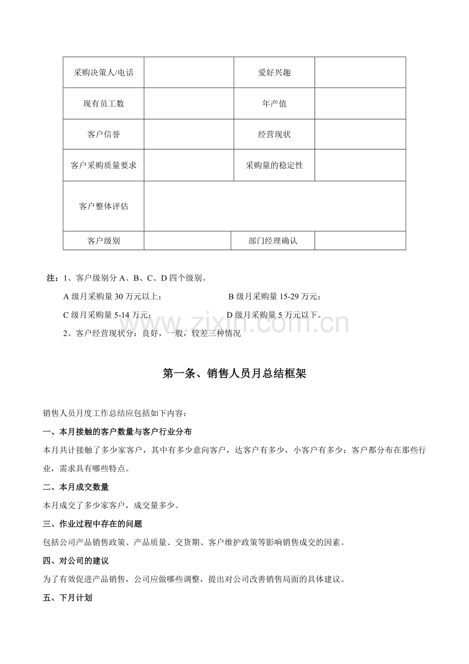 销售奖金制度1.doc_第2页