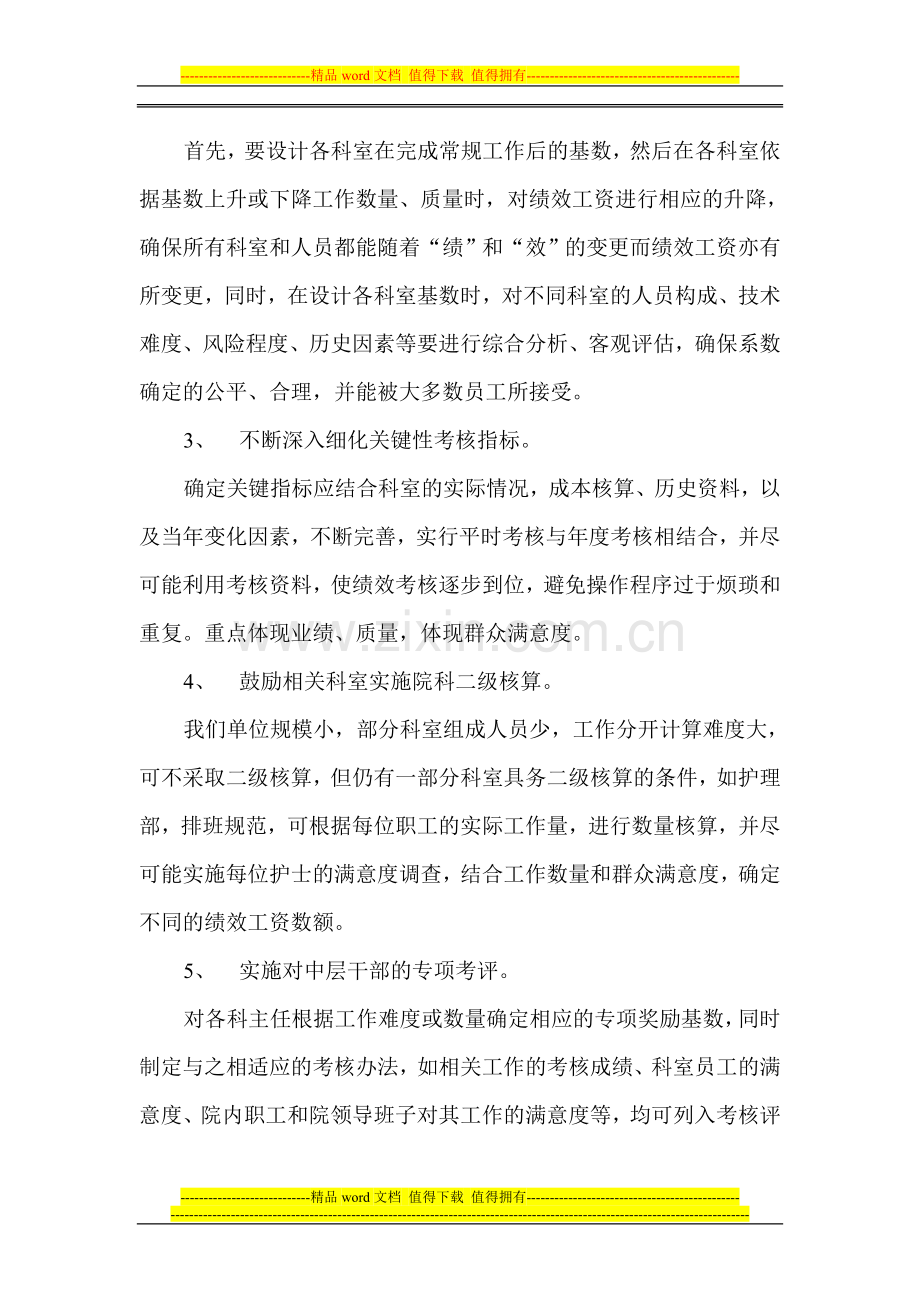 如何真正发挥绩效考核和绩效工资的导向作用..doc_第2页