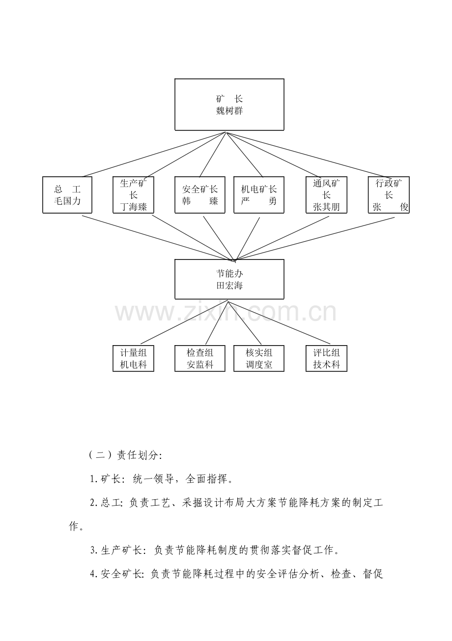 节能降耗实施办法.doc_第2页