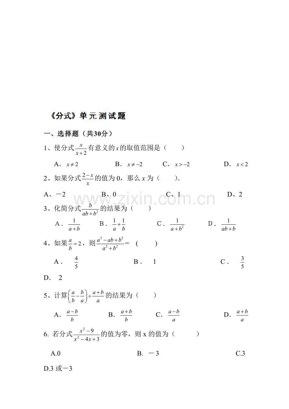 分式检测试题3.doc_第1页