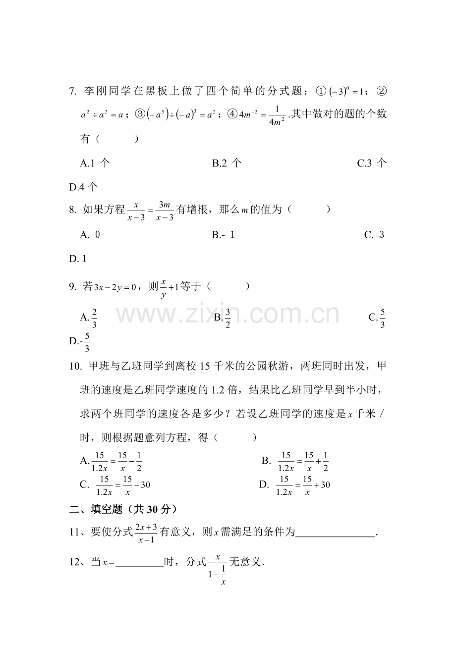 分式检测试题3.doc_第2页