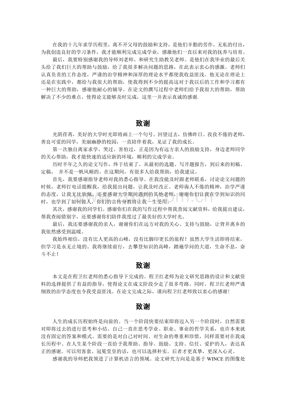 本科毕业论文致谢模板.doc_第2页