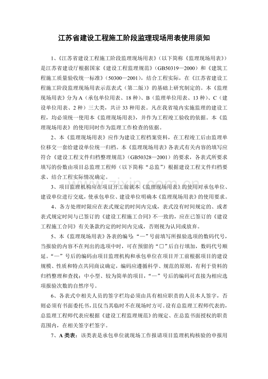 第三版监理现场用表.doc_第2页