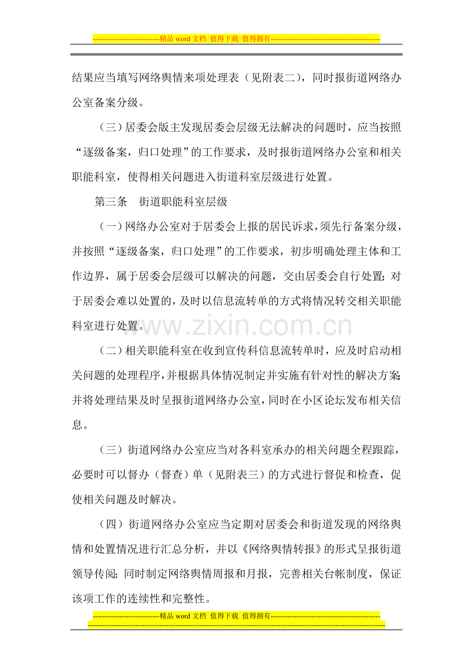 网络舆情分级分类工作制度.doc_第2页