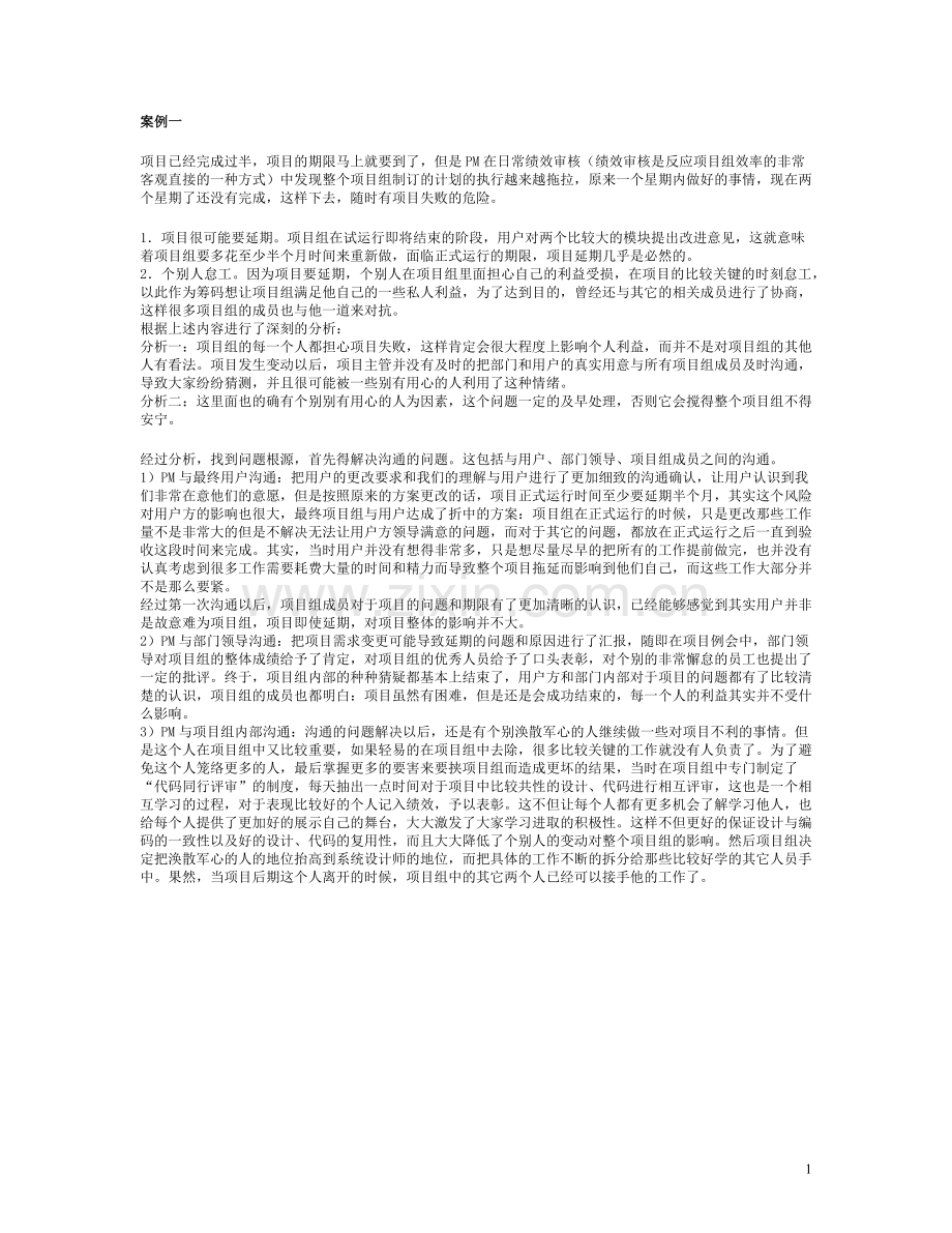 运营管理案例分析的讲义.docx_第1页