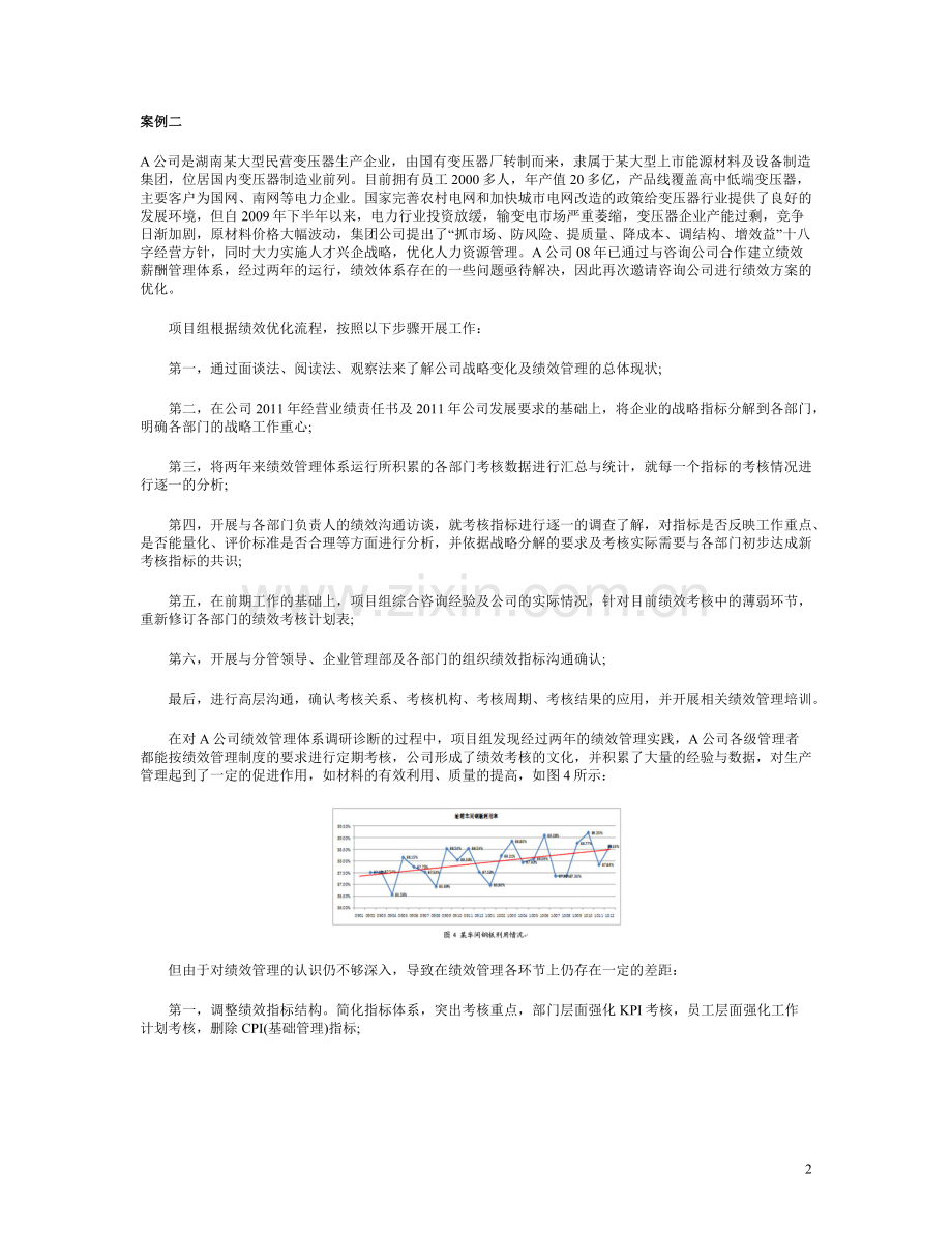 运营管理案例分析的讲义.docx_第2页