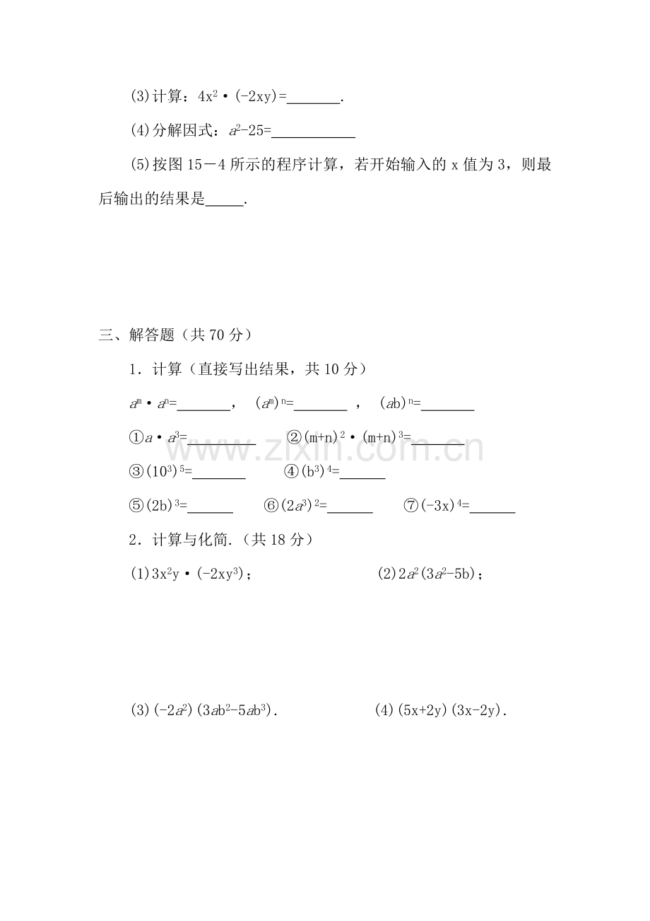 八年级数学整式的乘除与因式分解题同步练习.doc_第2页