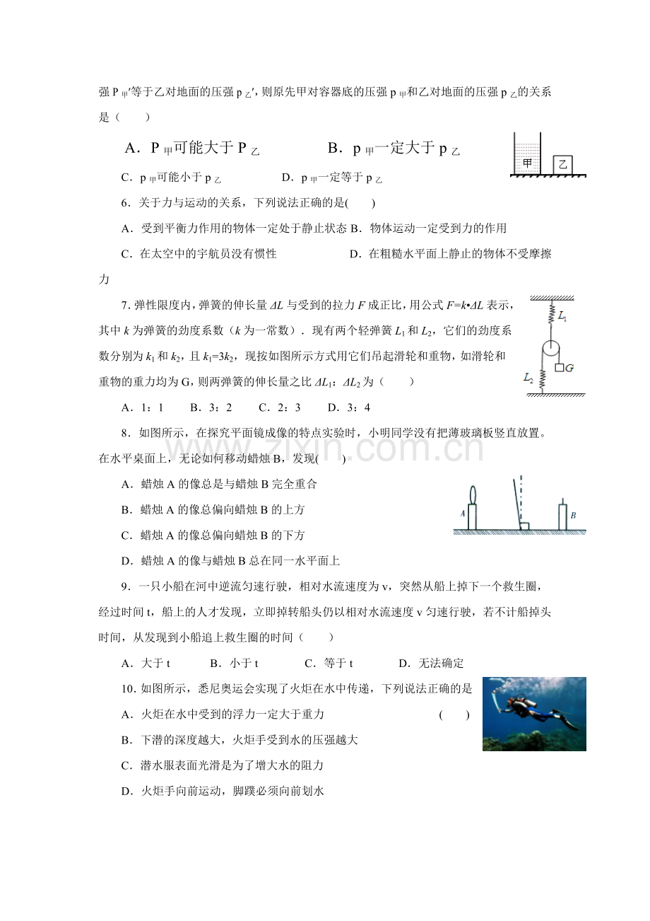 2016-2017学年高一物理上册基础优化训练题6.doc_第2页