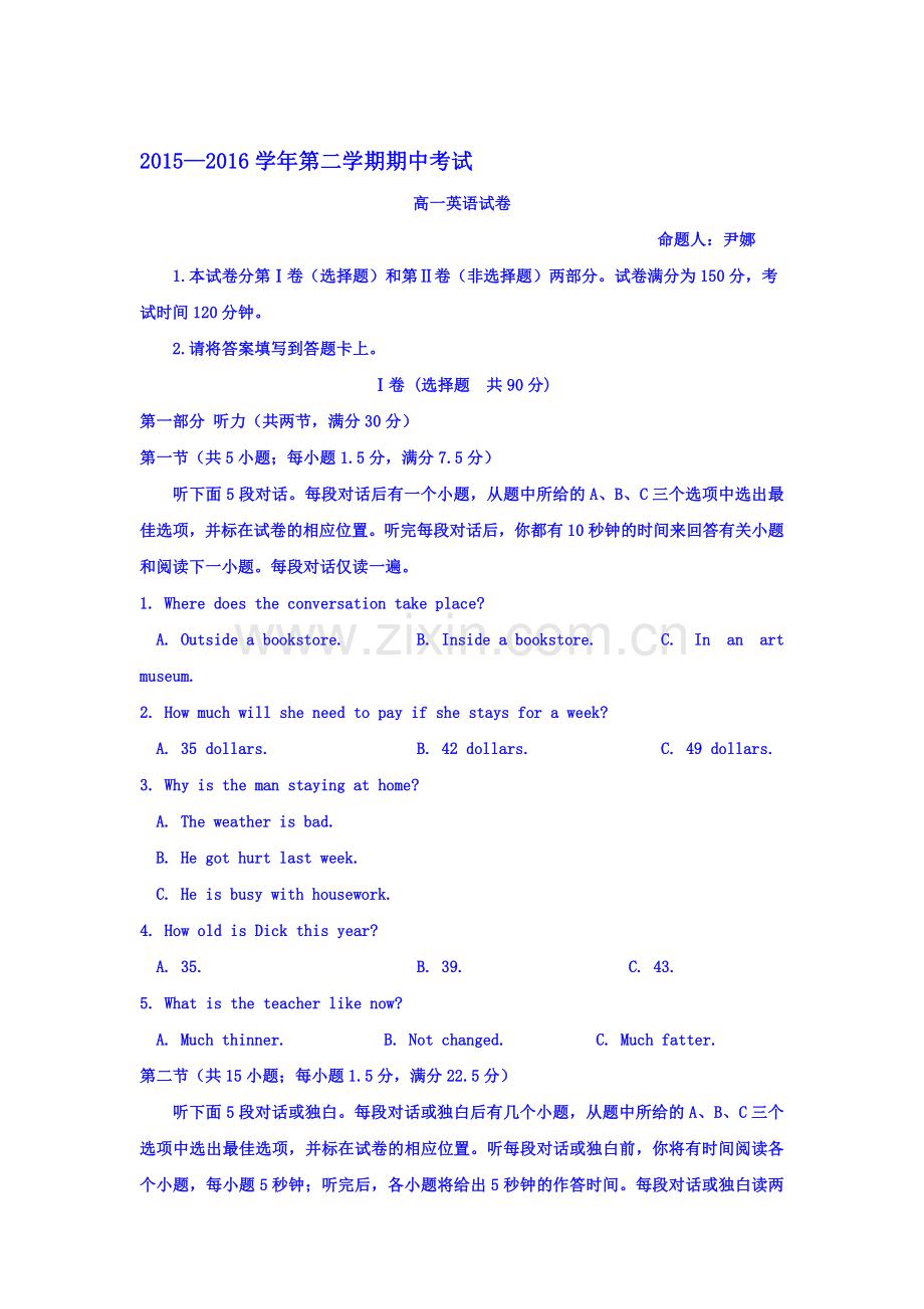 河北省邯郸市2015-2016学年高一英语下册期中考试题.doc_第1页