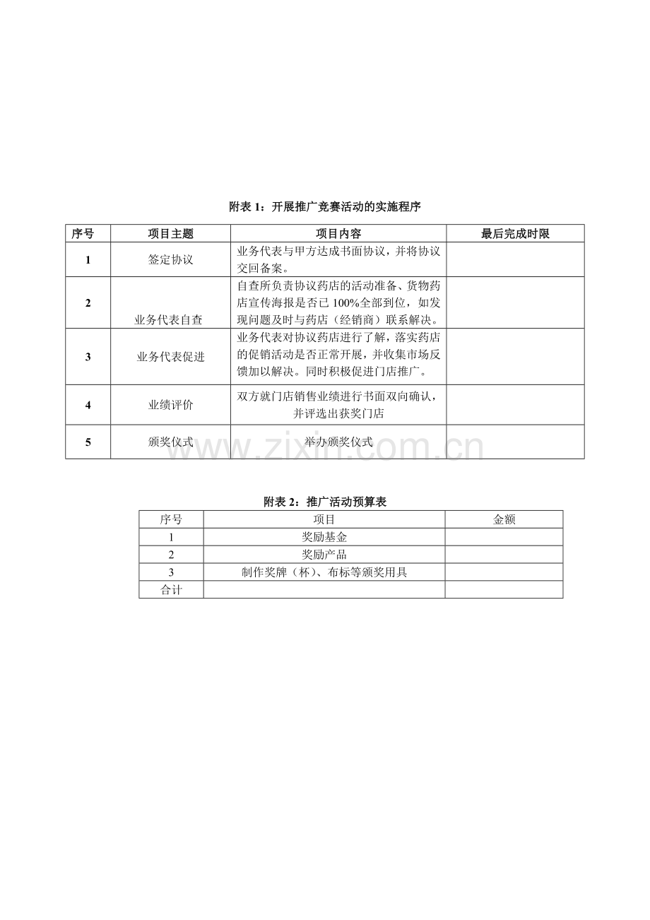 销售评比竞赛活动方案.doc_第3页