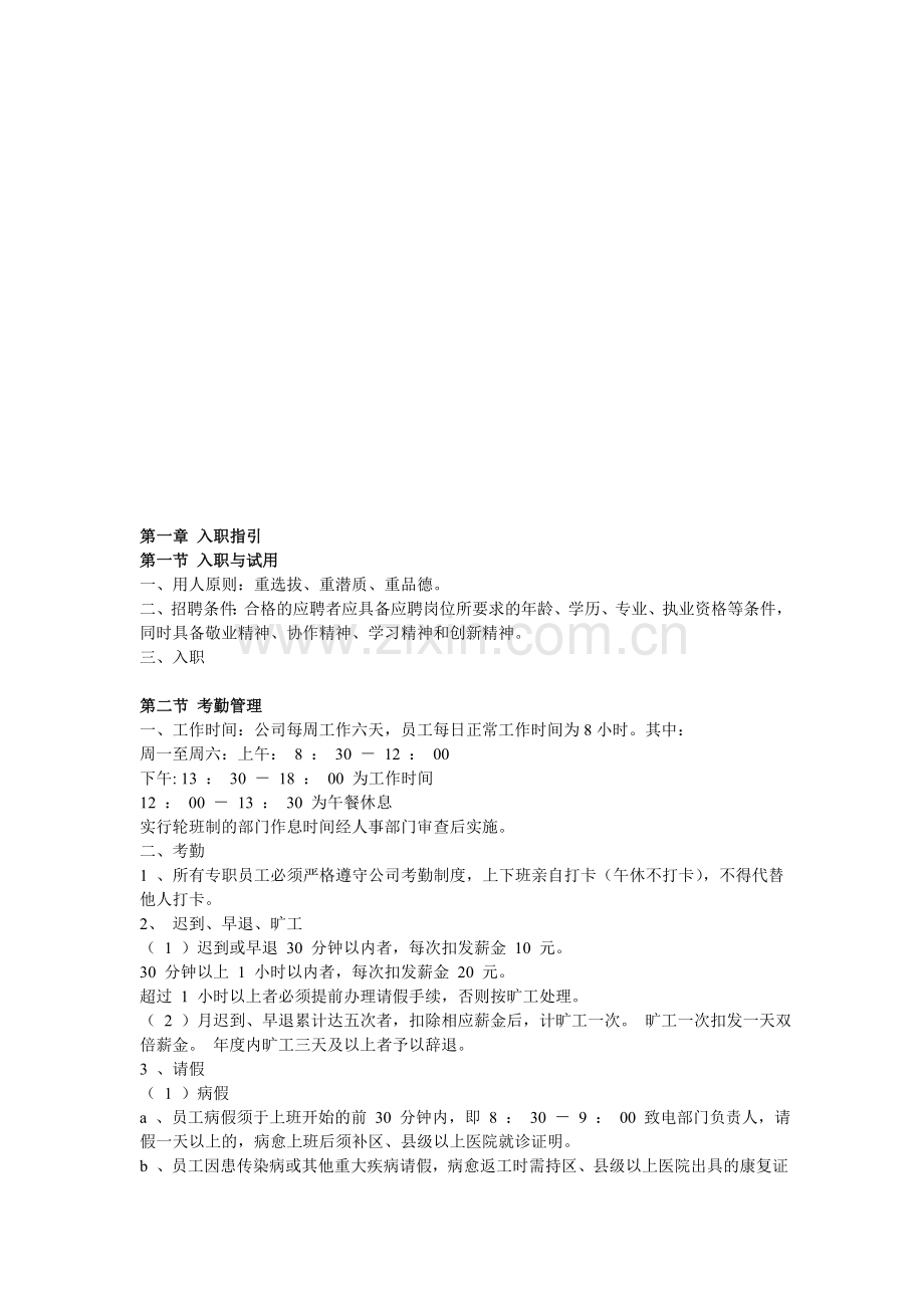 企业公司内部员工管理制度.doc_第1页