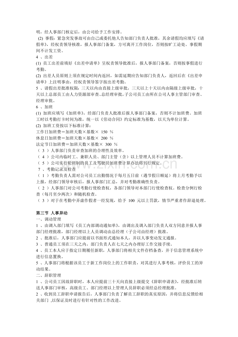 企业公司内部员工管理制度.doc_第2页