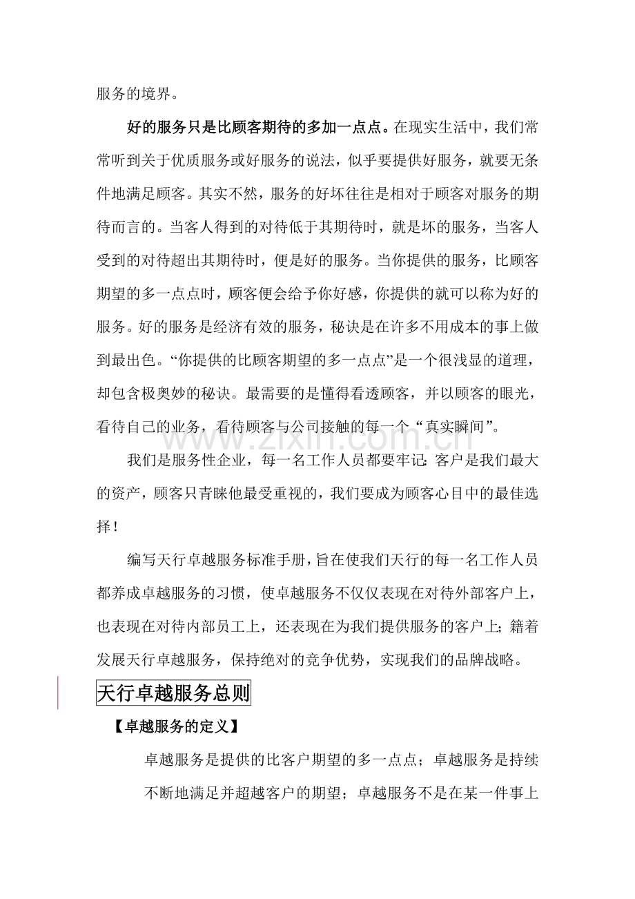 网吧运营方案.doc_第3页