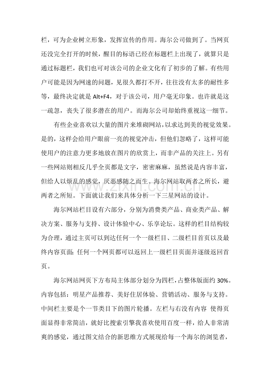 网络营销导向--的海尔--企业网站--优化报告.doc_第2页