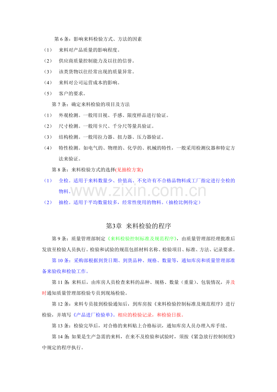 来料品质管理制度.doc_第2页