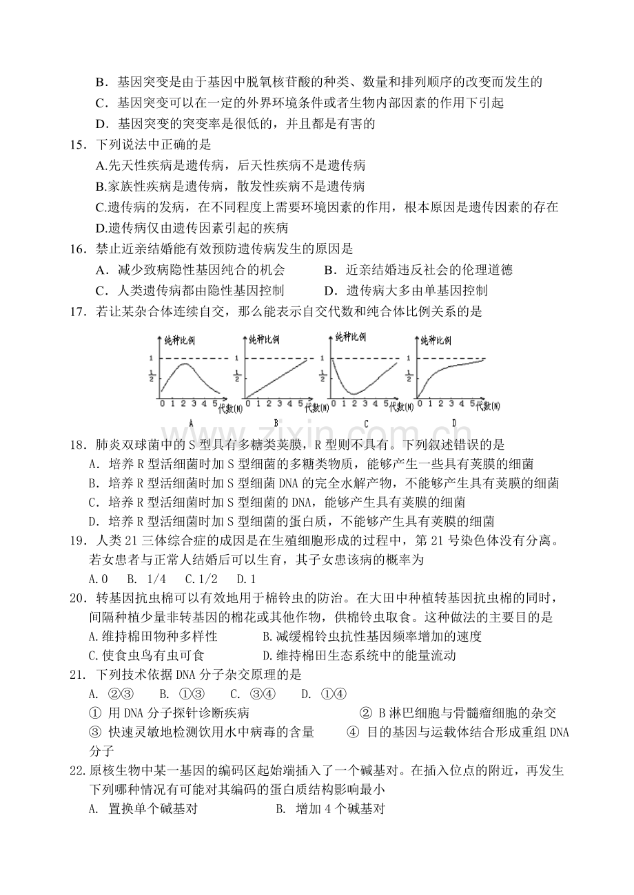 高三生物同步检测――遗传和变异1.doc_第3页