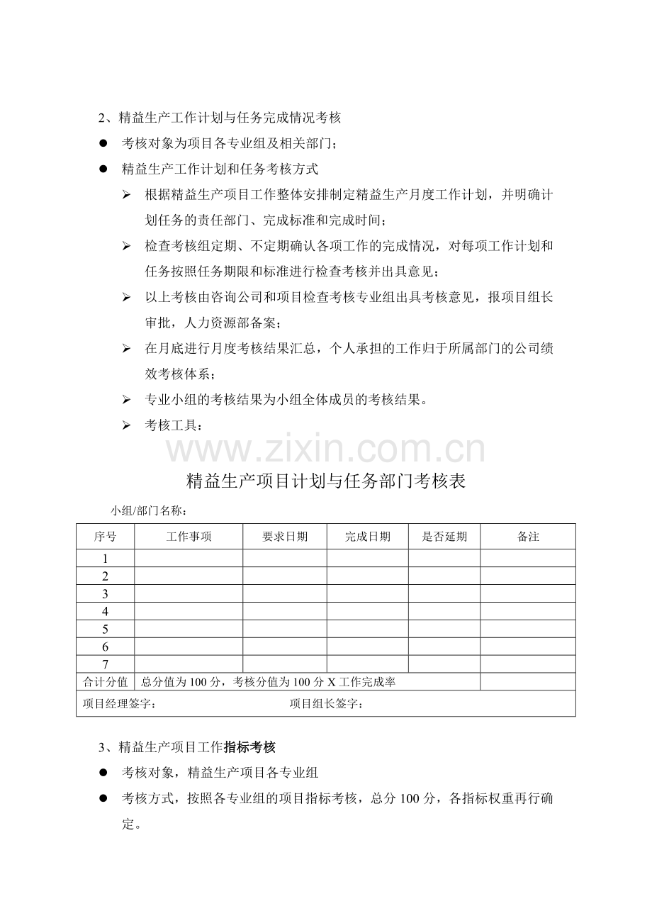 精益生产项目考核规定..doc_第3页