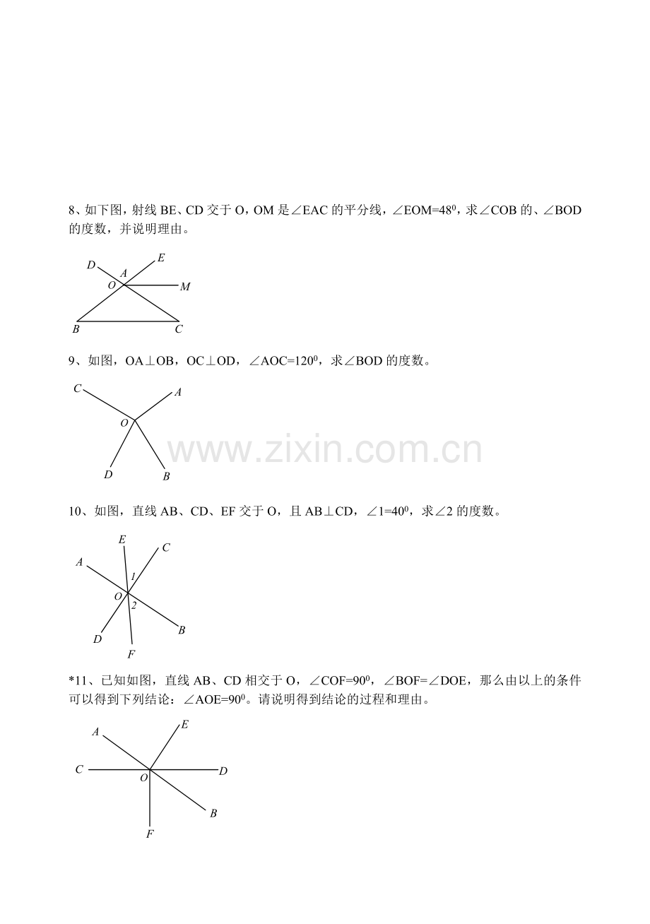 相交线(一).doc_第2页