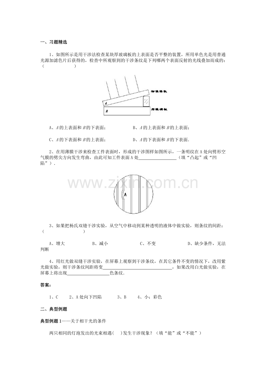 高一物理下册复习题4.doc_第1页