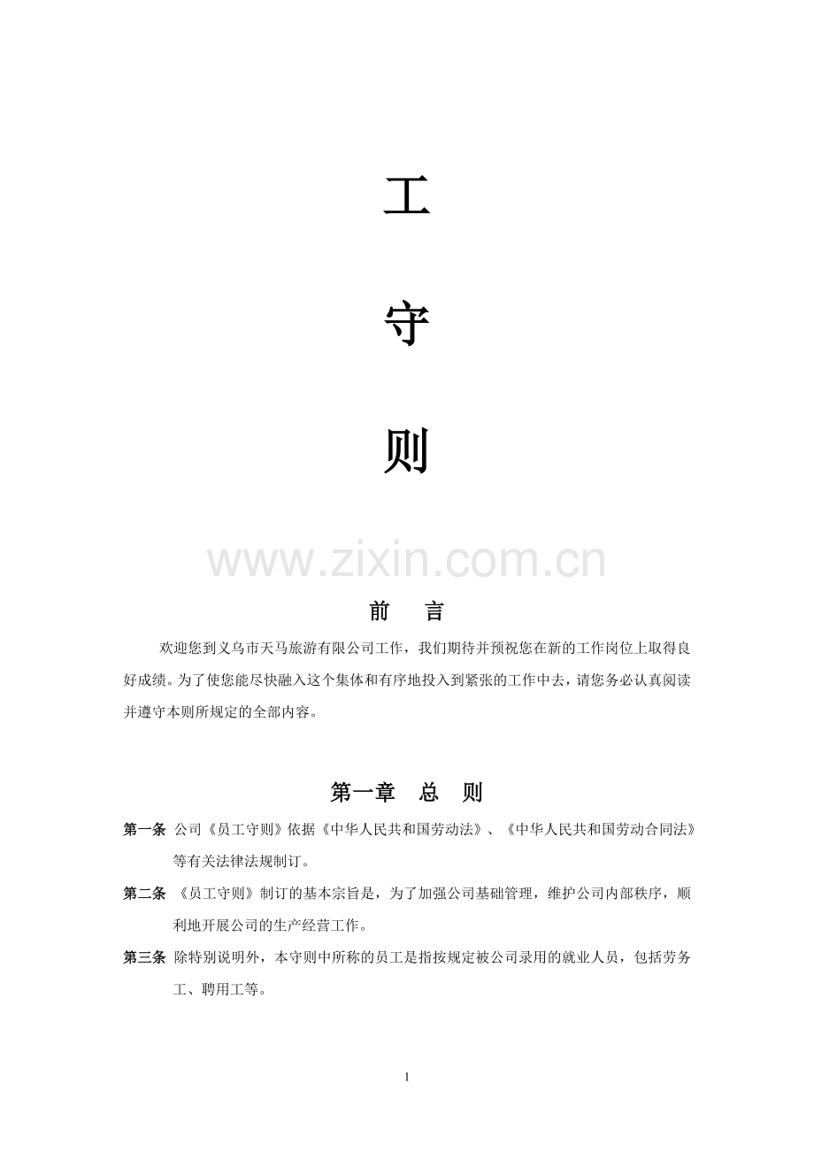 员工守则MM.doc_第2页