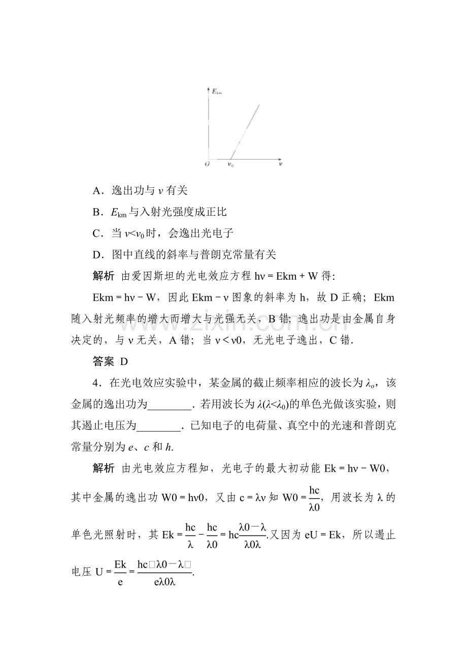 高二物理下册假期课时调研检测试题22.doc_第2页