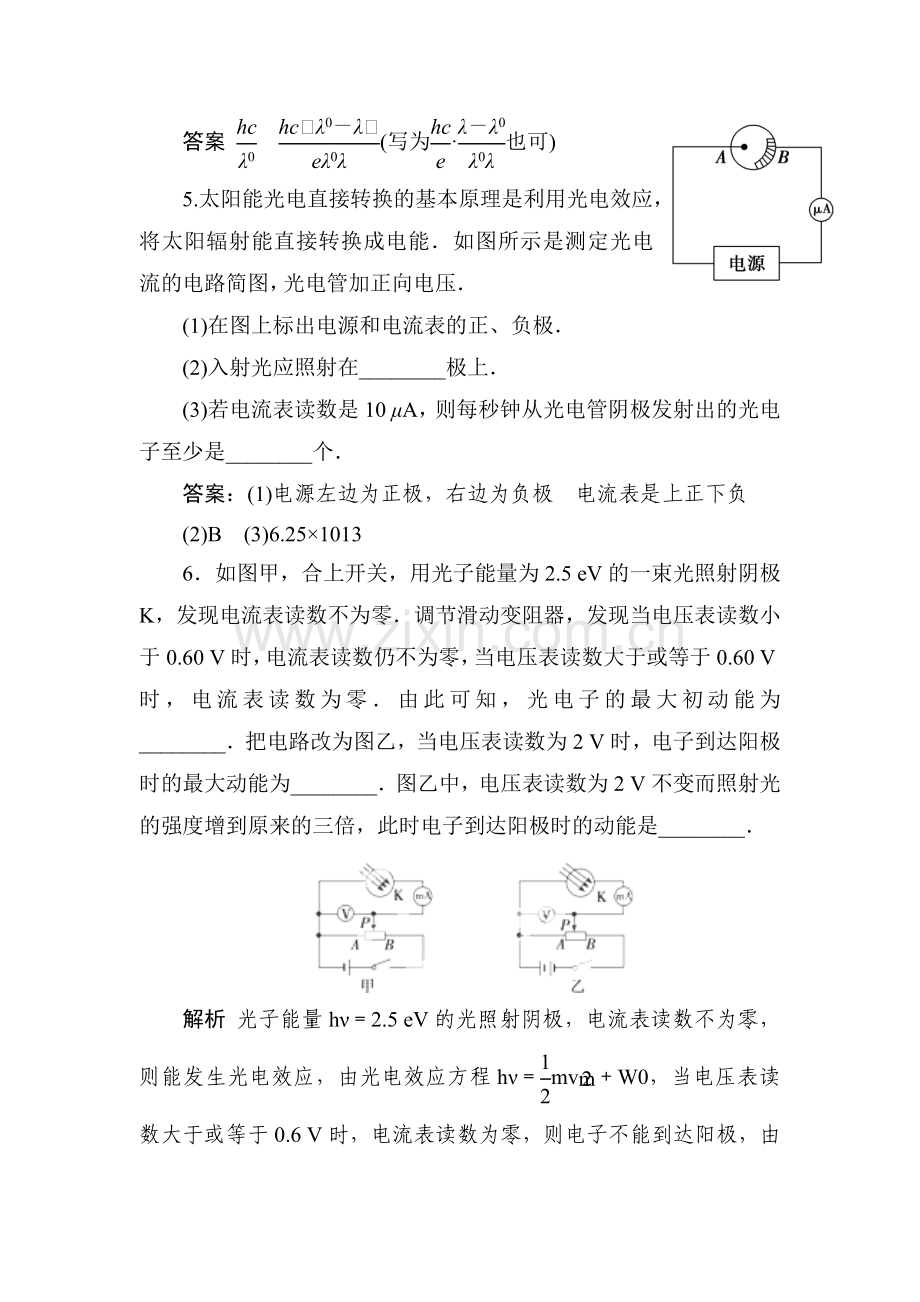 高二物理下册假期课时调研检测试题22.doc_第3页