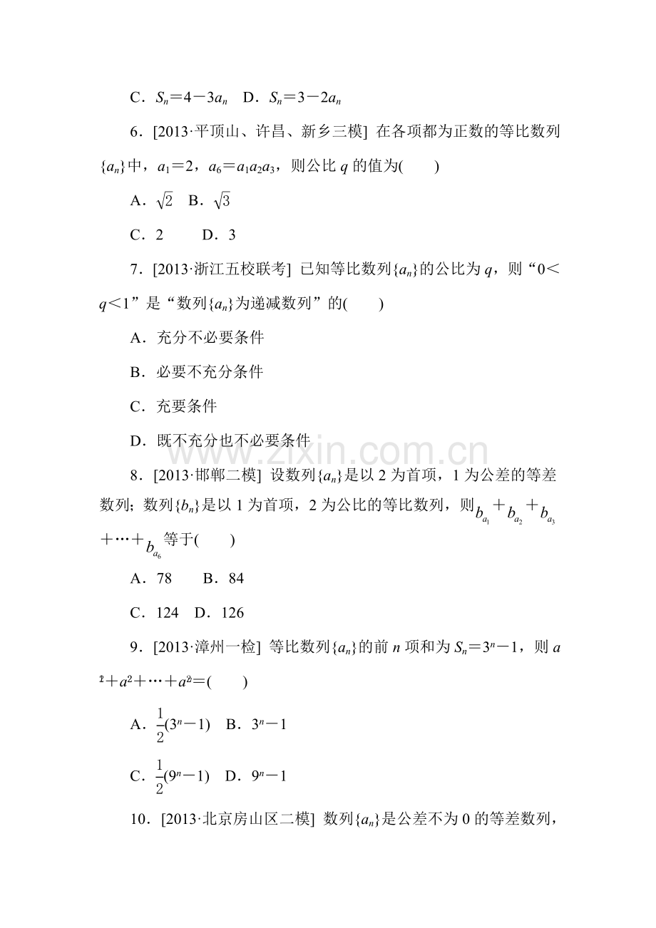 2015届高考理科数学第一轮知识点复习方案测试题29.doc_第2页