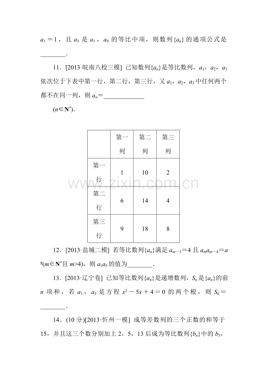 2015届高考理科数学第一轮知识点复习方案测试题29.doc_第3页