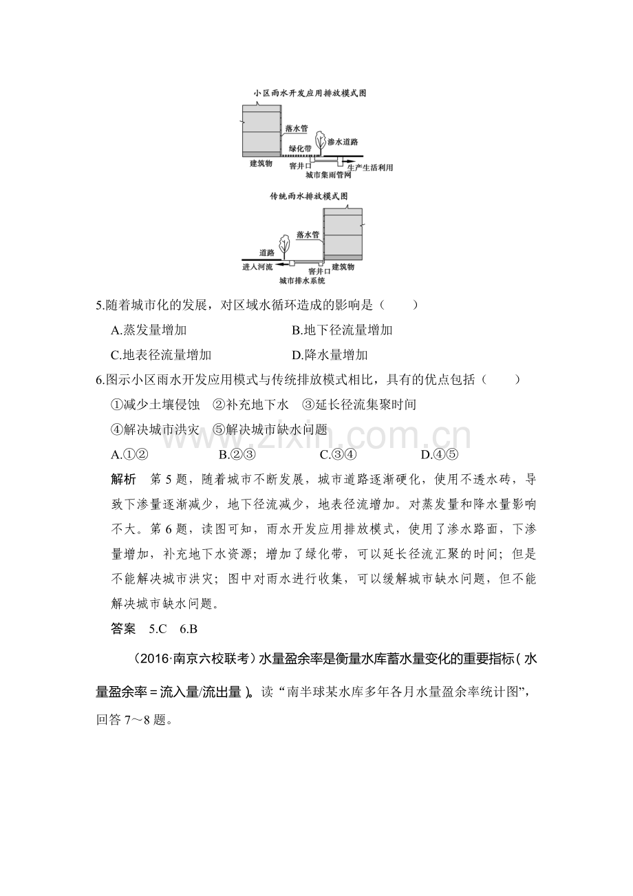 2017届高考地理第一轮知识点复习练习17.doc_第3页