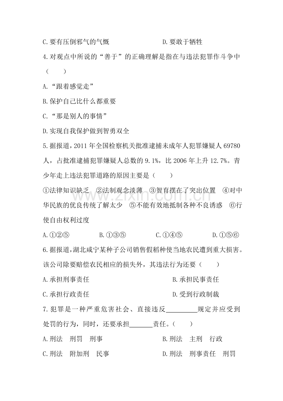 守法护法健康成长达标训练.doc_第2页