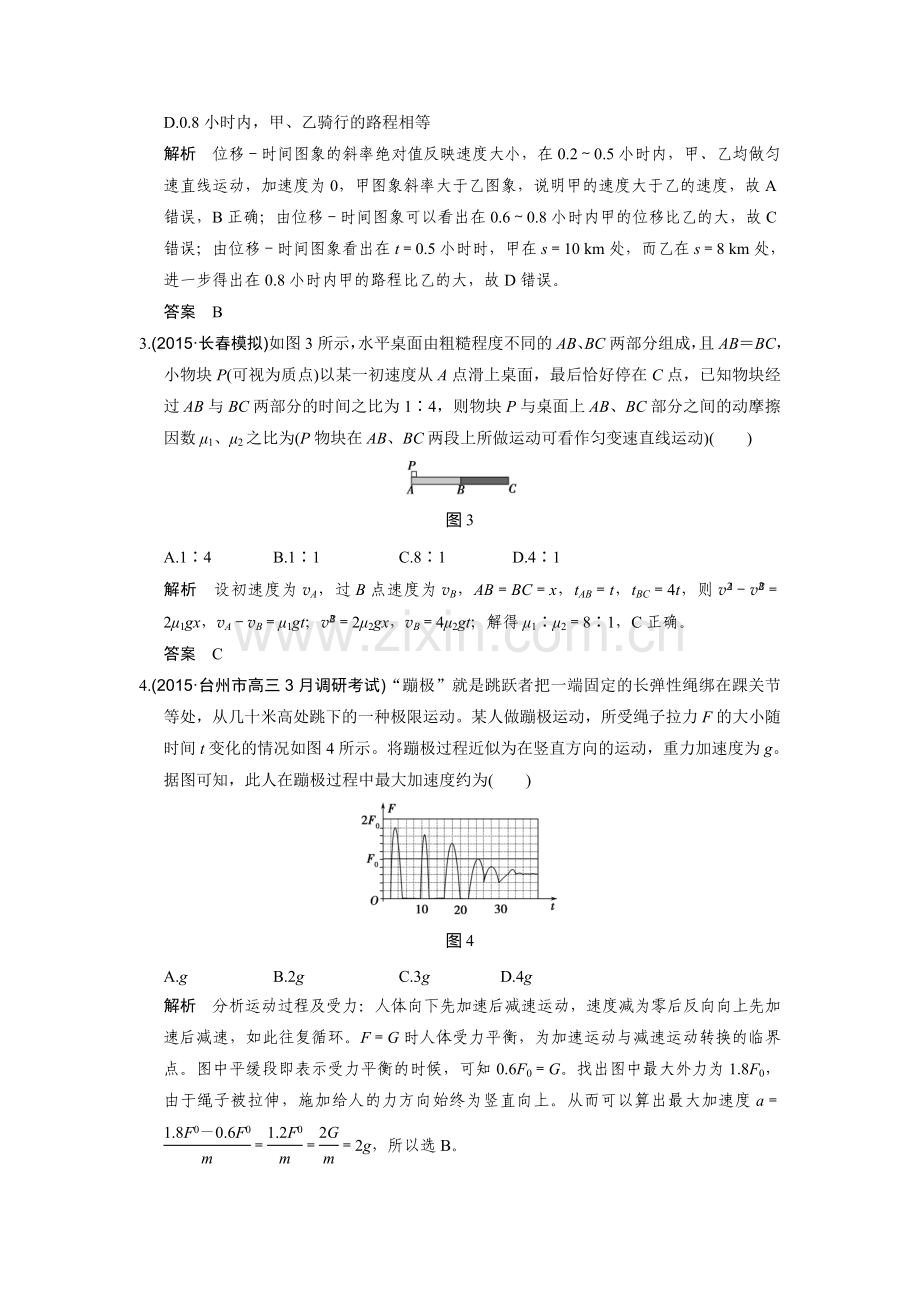 2017届高考物理第二轮提升突破复习题30.doc_第2页