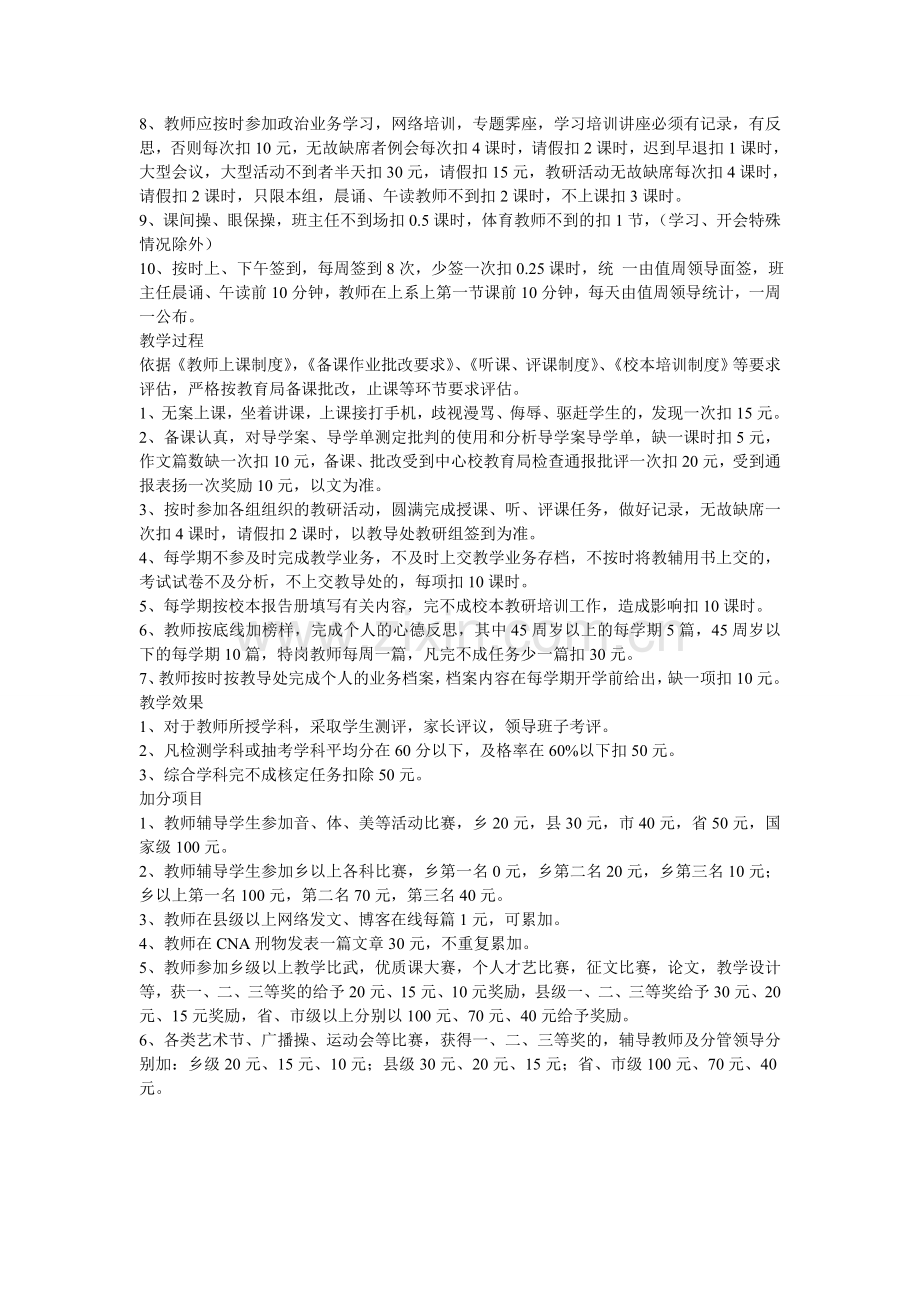 三流乡中心小学教师奖励性绩效工资考核方案..doc_第2页