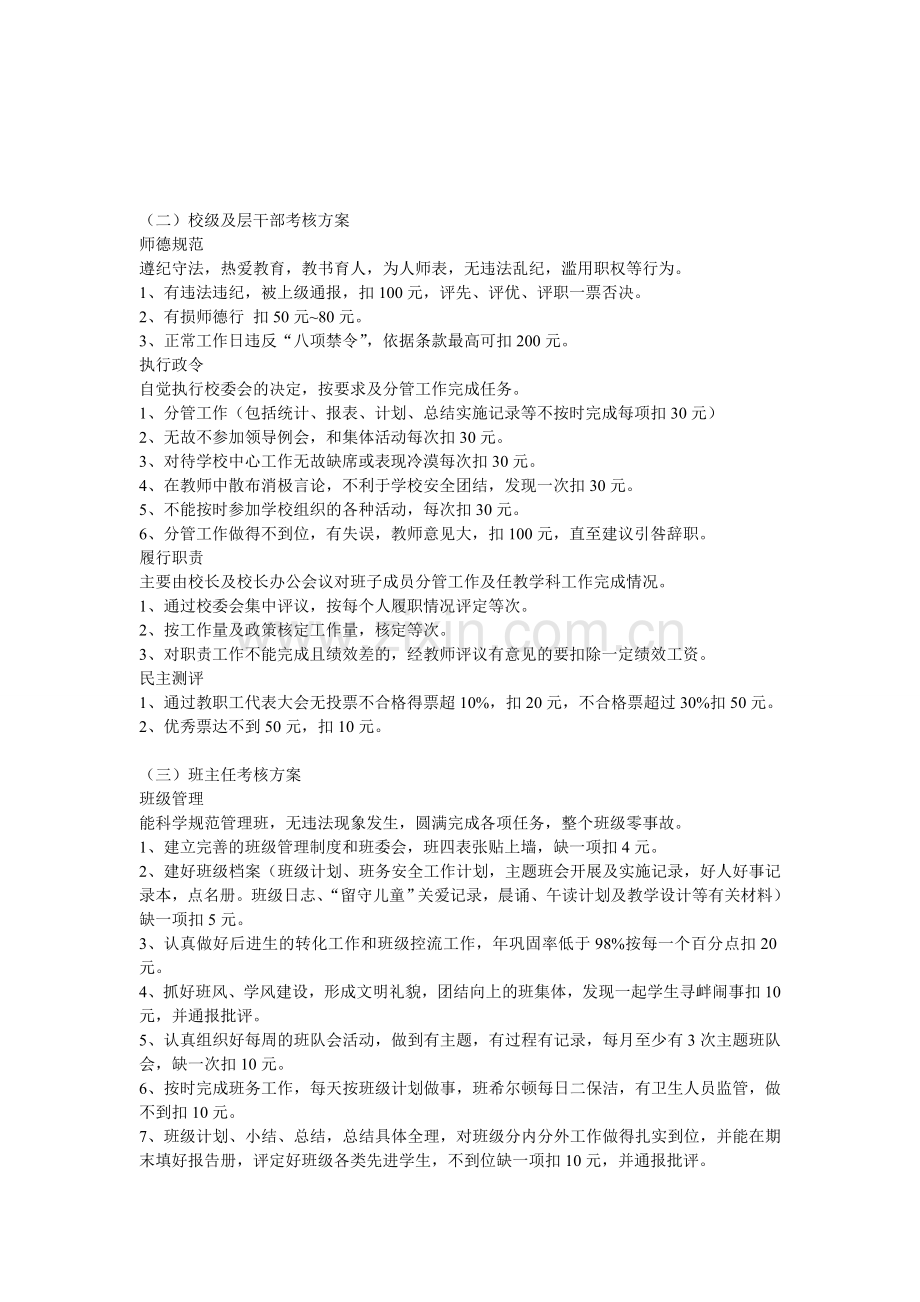 三流乡中心小学教师奖励性绩效工资考核方案..doc_第3页