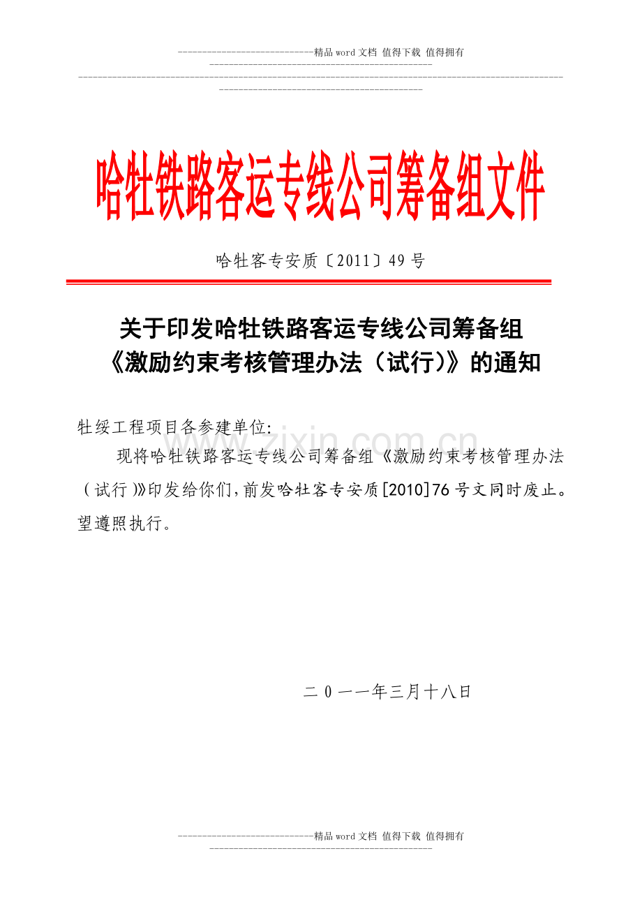 激励考核办法49号..doc_第1页