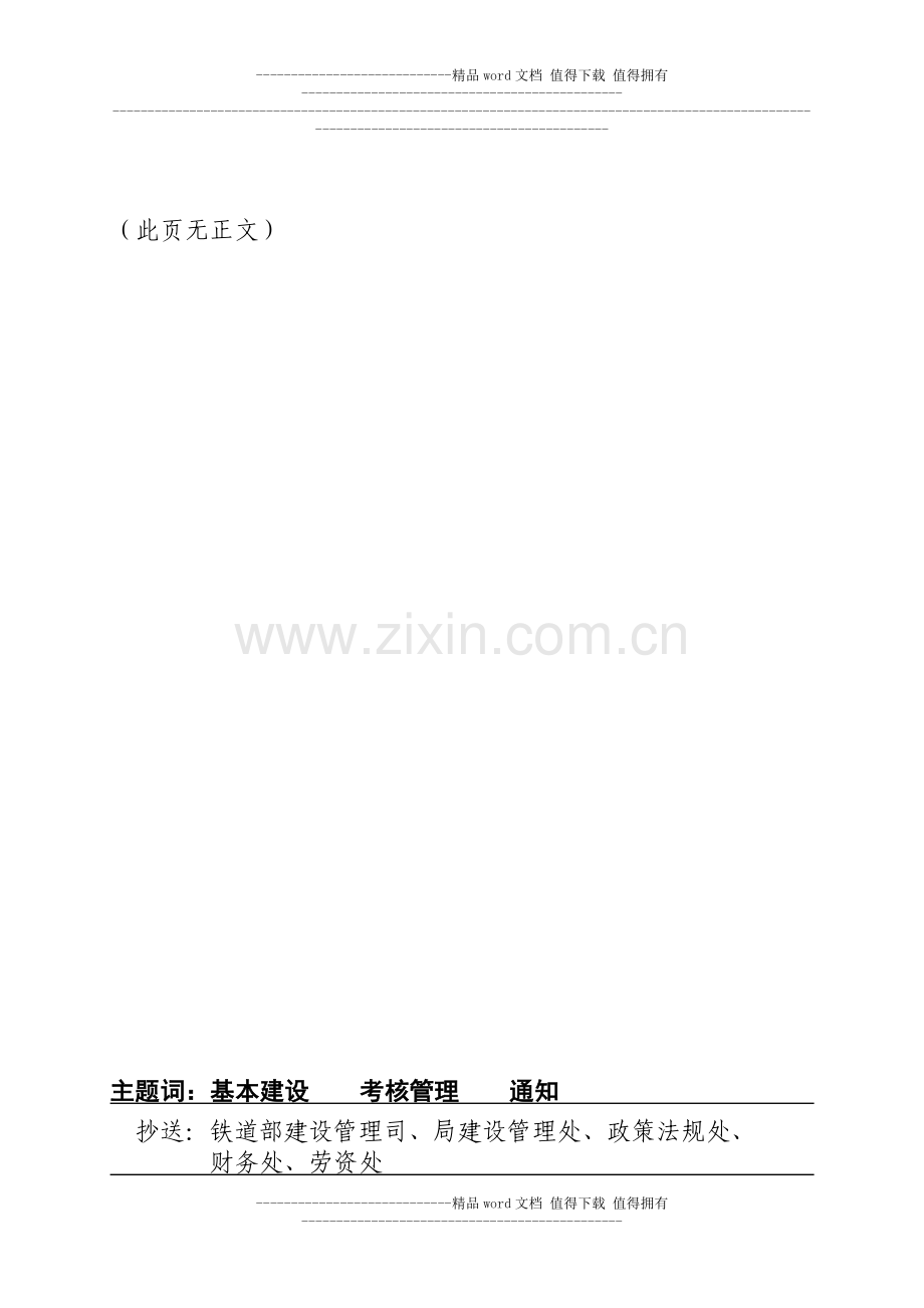 激励考核办法49号..doc_第2页