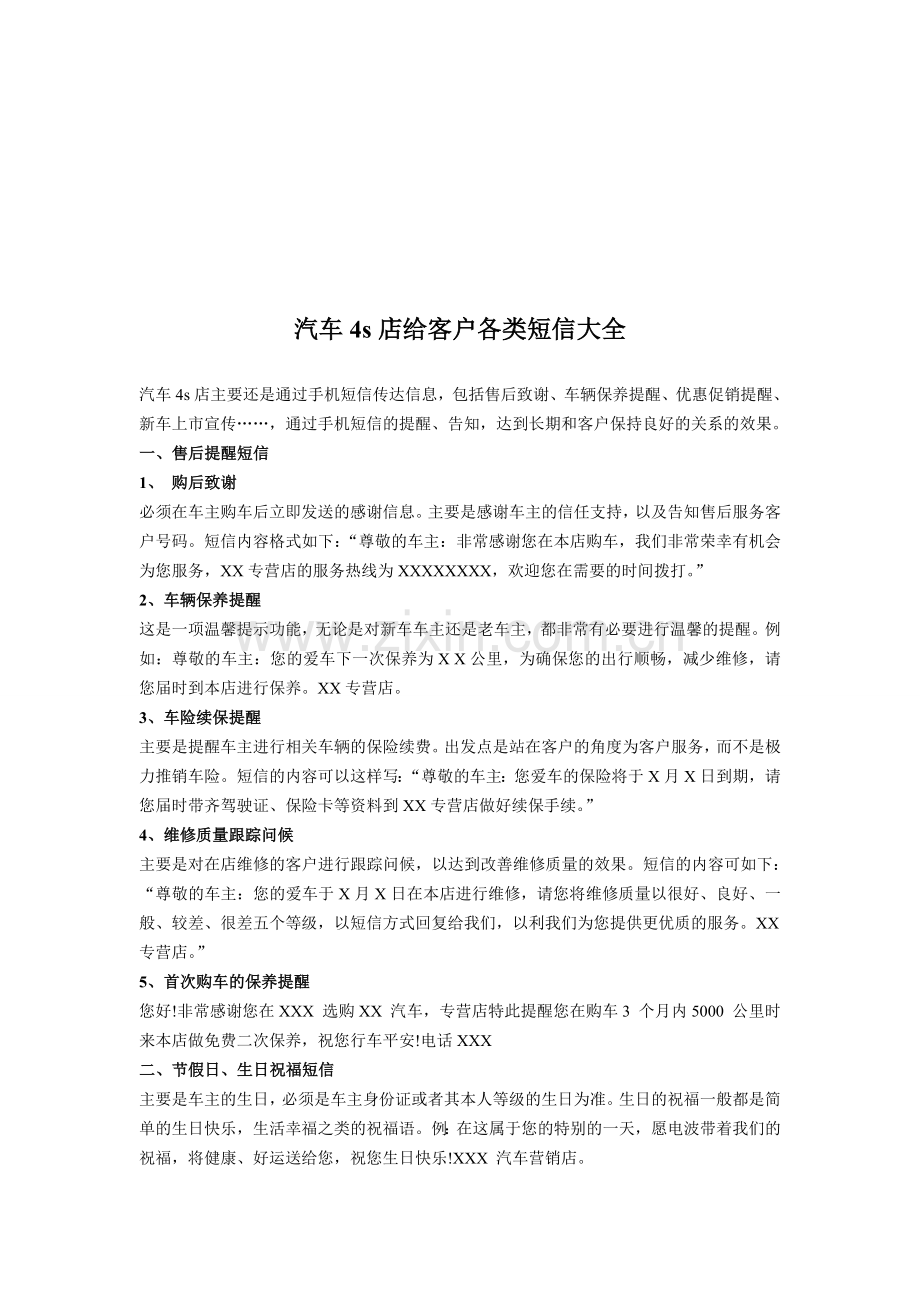 汽车4s店给客户各类短信大全.doc_第1页