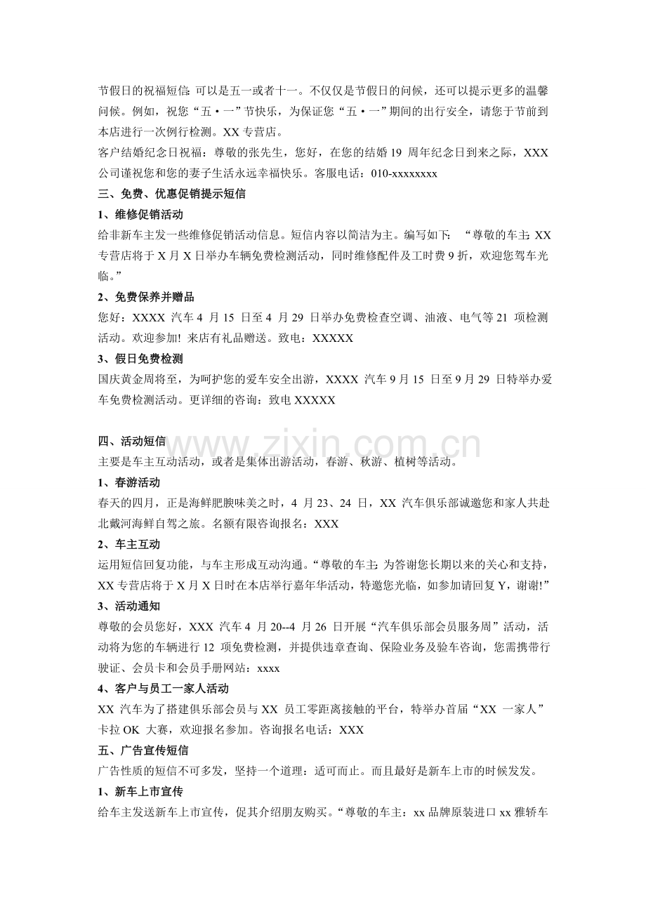 汽车4s店给客户各类短信大全.doc_第2页