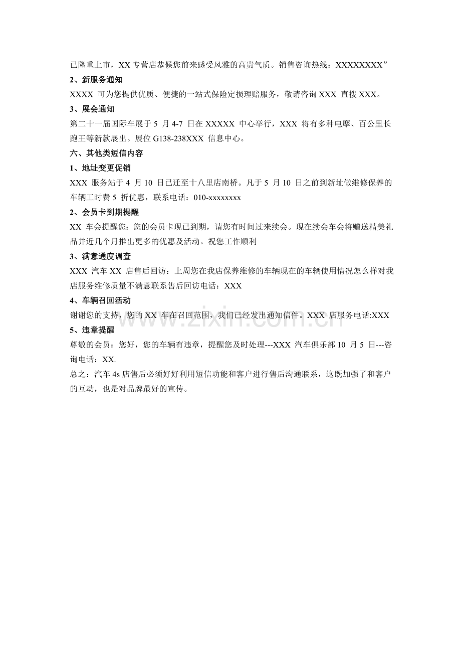 汽车4s店给客户各类短信大全.doc_第3页