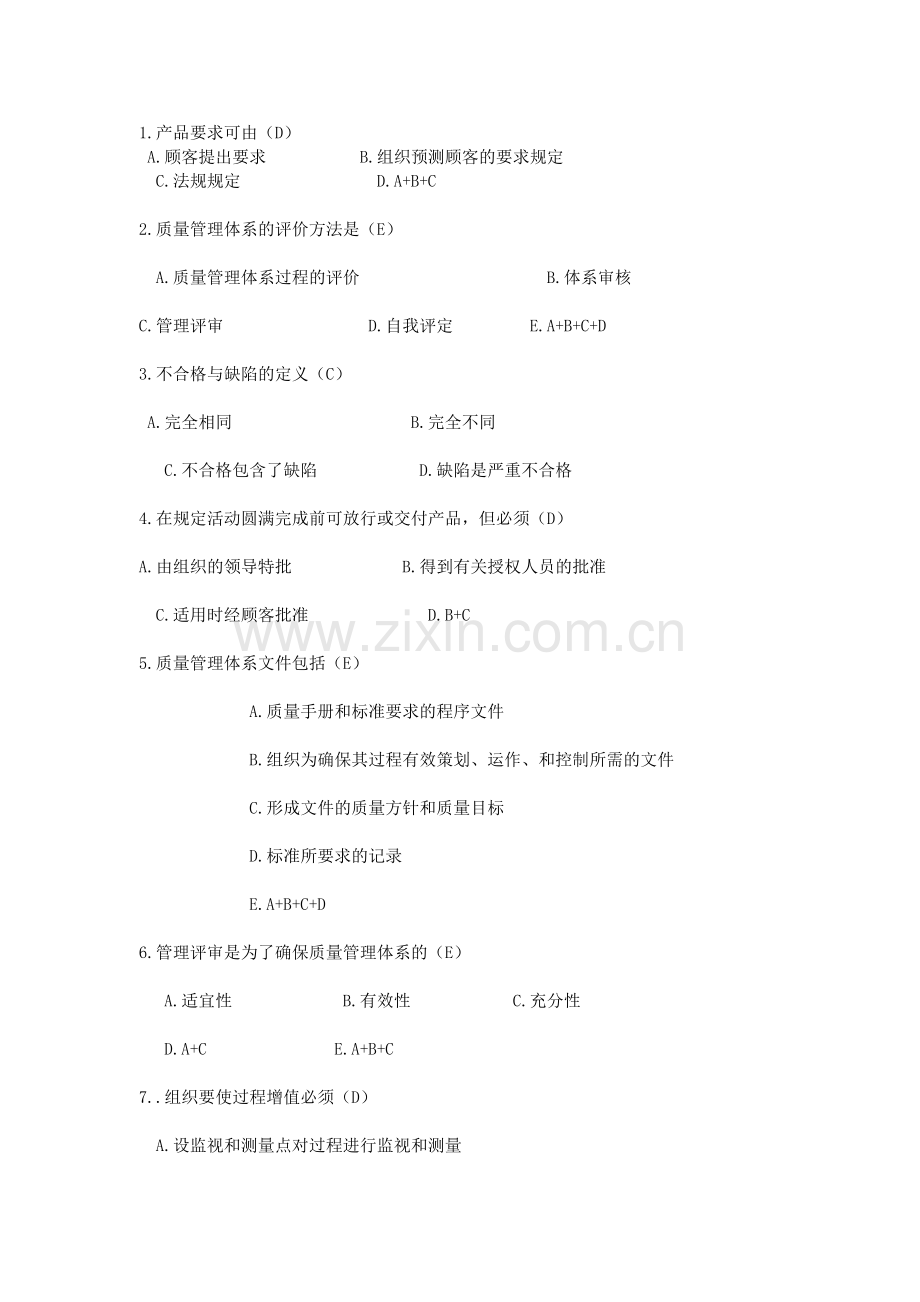 ISO9000质量管理模拟试题题库-简答题.doc_第1页