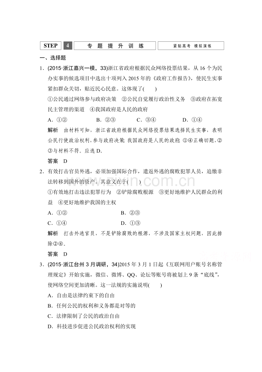 高三政治复习专题提升训练19.doc_第1页