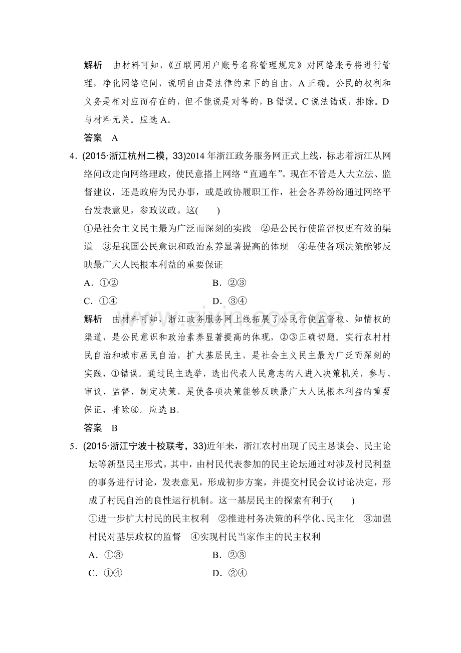 高三政治复习专题提升训练19.doc_第2页