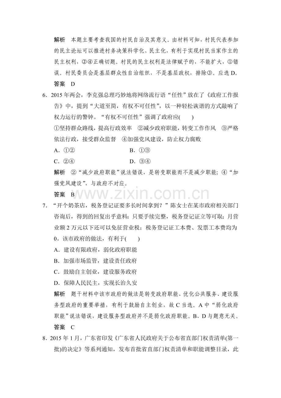 高三政治复习专题提升训练19.doc_第3页