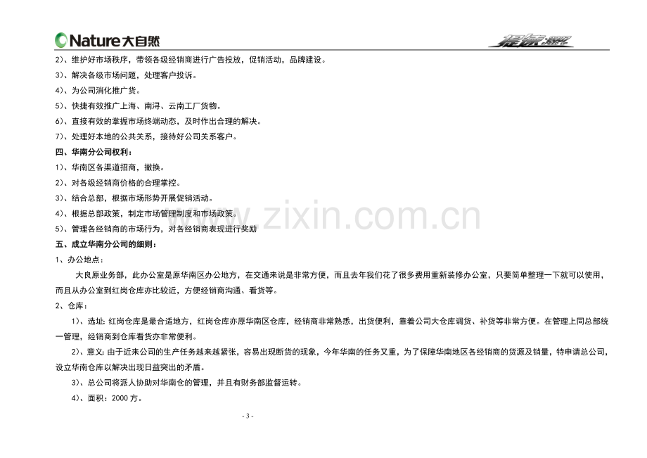 华南分公司方案书.doc_第3页