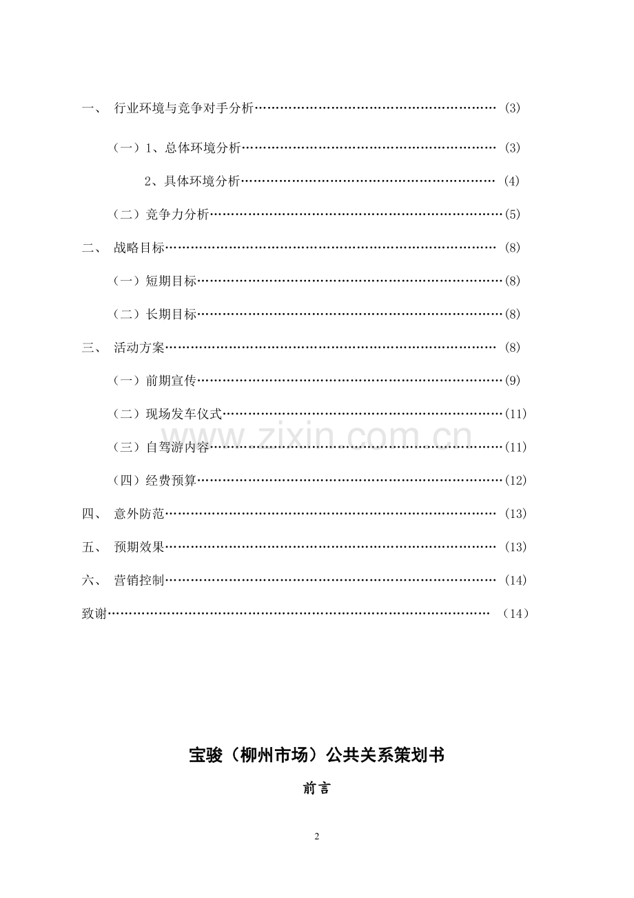 汽车公共关系策划书.doc_第2页