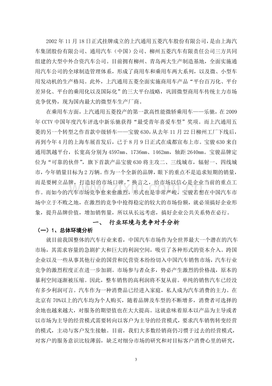 汽车公共关系策划书.doc_第3页