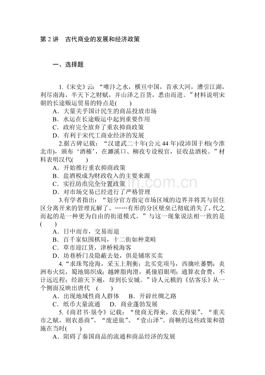 2015届高考历史第一轮总复习同步训练题38.doc_第1页