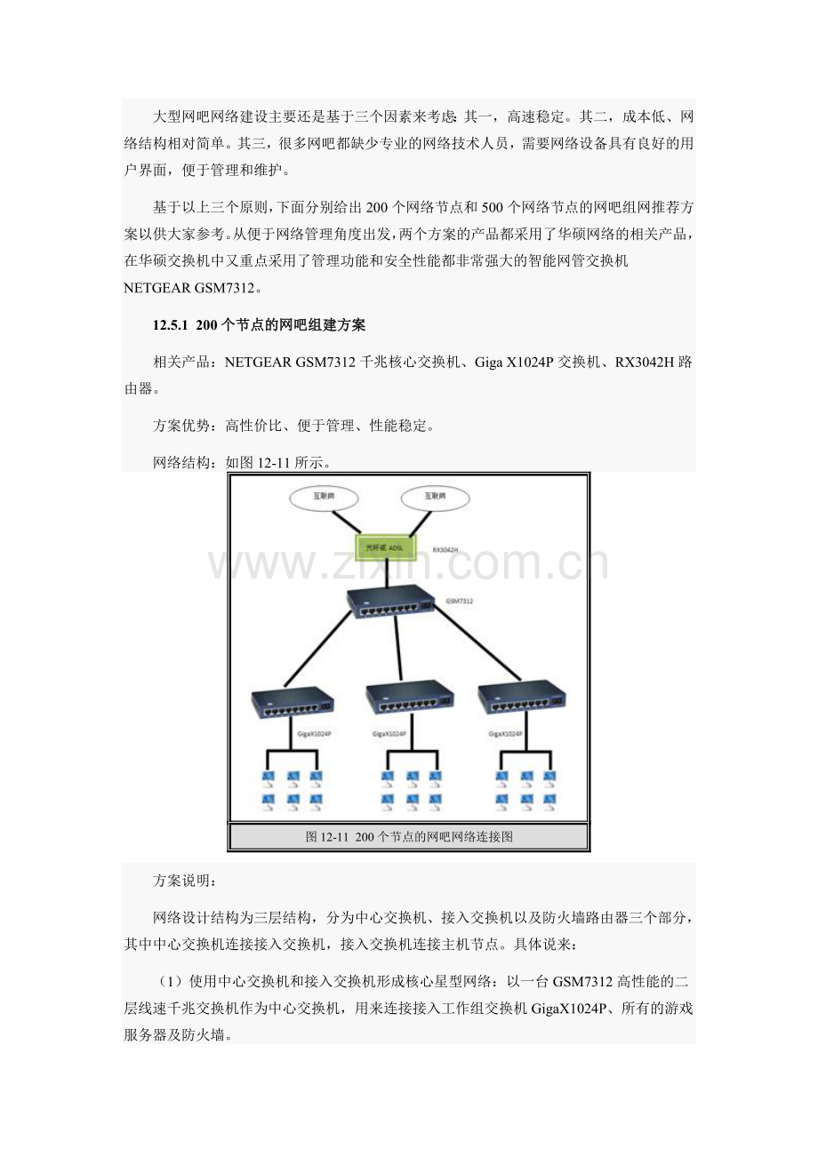 大型网吧局域网设计方案.doc_第3页