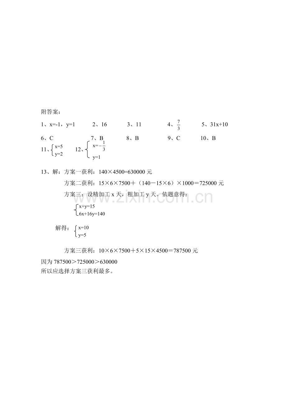 第七章二元一次方程组单元训练题1.doc_第3页